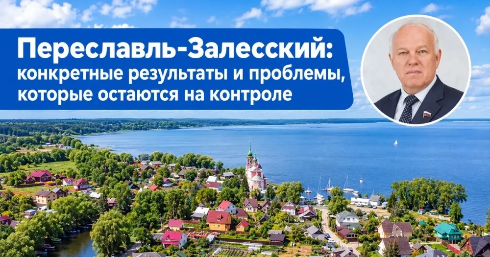 82 млн на благоустройство или очистные: что важнее для Переславля